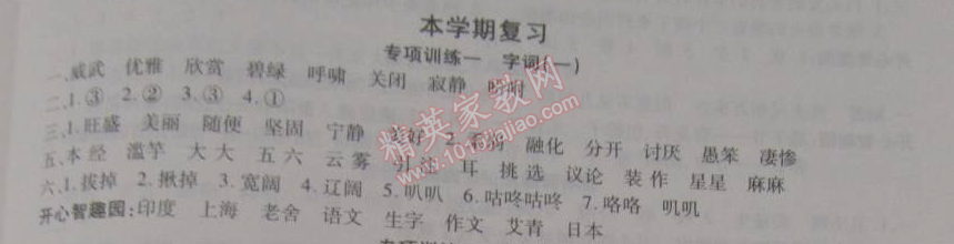 2015年寒假作業(yè)復(fù)習(xí)計(jì)劃100分期末寒假銜接三年級(jí)語(yǔ)文北師大版 專項(xiàng)訓(xùn)練一