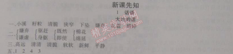 2015年寒假作業(yè)復(fù)習(xí)計劃100分期末寒假銜接四年級語文北師大版 新課先知