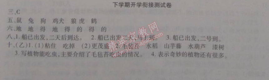 2015年寒假作业复习计划100分期末寒假衔接四年级语文北师大版 下学期开学衔接测试卷