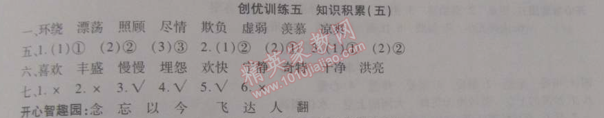 2015年寒假作業(yè)復(fù)習(xí)計(jì)劃100分期末寒假銜接三年級語文北師大版 創(chuàng)優(yōu)訓(xùn)練五