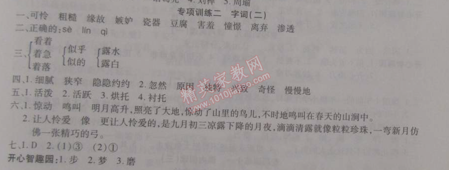 2015年寒假作业复习计划100分期末寒假衔接四年级语文北师大版 专项训练二