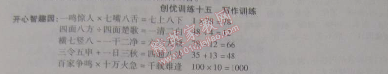 2015年寒假作業(yè)復(fù)習(xí)計(jì)劃100分期末寒假銜接四年級(jí)語文北師大版 創(chuàng)優(yōu)訓(xùn)練十五