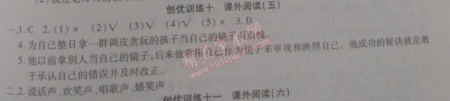 2015年寒假作業(yè)復(fù)習(xí)計劃100分期末寒假銜接三年級語文北師大版 創(chuàng)優(yōu)訓(xùn)練十