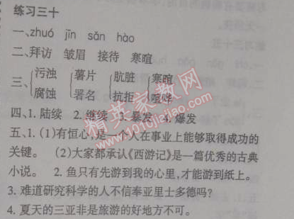 2015年假日時(shí)光寒假作業(yè)四年級(jí)語(yǔ)文北師大版 30