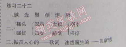 2015年假日時(shí)光寒假作業(yè)四年級(jí)語文北師大版 22