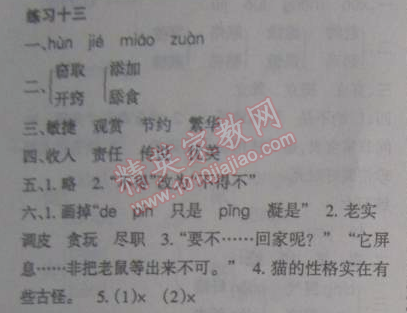 2015年假日時光寒假作業(yè)四年級語文北師大版 13