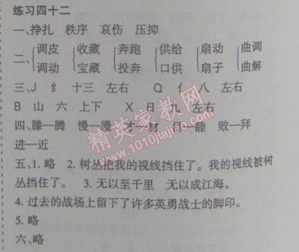 2015年假日時光寒假作業(yè)四年級語文北師大版 42