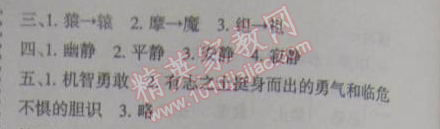 2015年假日時(shí)光寒假作業(yè)四年級(jí)語(yǔ)文北師大版 17