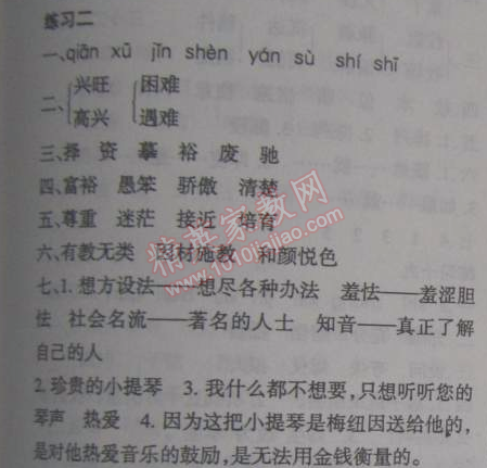 2015年假日時(shí)光寒假作業(yè)四年級(jí)語文北師大版 2