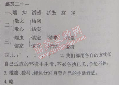 2015年假日時(shí)光寒假作業(yè)四年級(jí)語(yǔ)文北師大版 21
