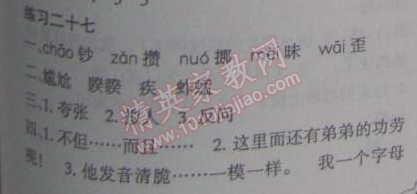 2015年假日時光寒假作業(yè)四年級語文北師大版 27