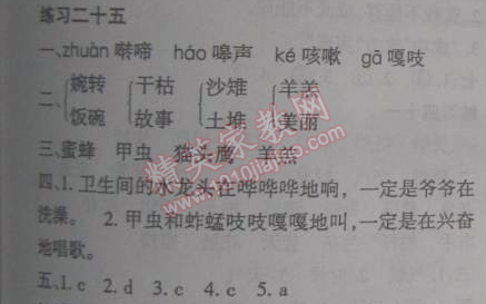 2015年假日時(shí)光寒假作業(yè)四年級語文北師大版 25