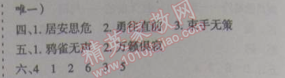 2015年假日時光寒假作業(yè)四年級語文北師大版 38