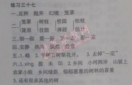 2015年假日時(shí)光寒假作業(yè)四年級(jí)語(yǔ)文北師大版 37