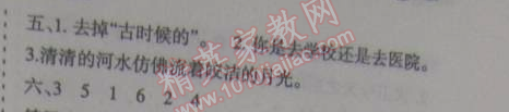 2015年假日時(shí)光寒假作業(yè)四年級(jí)語文北師大版 5