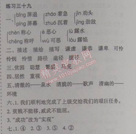 2015年假日時(shí)光寒假作業(yè)四年級(jí)語(yǔ)文北師大版 39