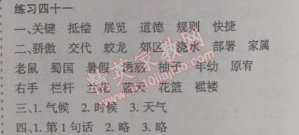 2015年假日時(shí)光寒假作業(yè)四年級(jí)語文北師大版 41