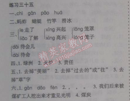 2015年假日時光寒假作業(yè)四年級語文北師大版 35