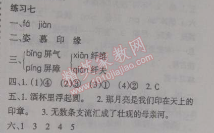 2015年假日時(shí)光寒假作業(yè)四年級(jí)語(yǔ)文北師大版 7