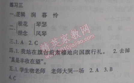 2015年假日時(shí)光寒假作業(yè)四年級(jí)語文北師大版 3