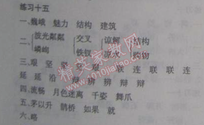 2015年假日時光寒假作業(yè)四年級語文北師大版 15
