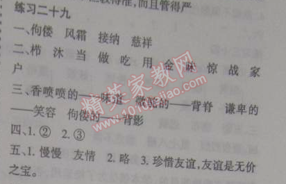 2015年假日時(shí)光寒假作業(yè)四年級(jí)語(yǔ)文北師大版 29