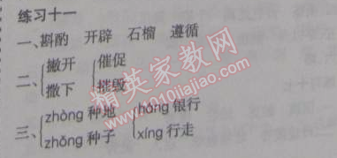 2015年假日時光寒假作業(yè)四年級語文北師大版 11