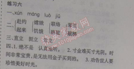 2015年假日時(shí)光寒假作業(yè)四年級(jí)語(yǔ)文北師大版 6