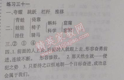 2015年假日時(shí)光寒假作業(yè)四年級(jí)語(yǔ)文北師大版 31