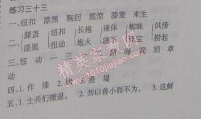 2015年假日時光寒假作業(yè)四年級語文北師大版 33