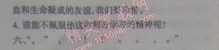 2015年假日時光寒假作業(yè)四年級語文北師大版 33