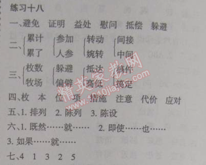 2015年假日時光寒假作業(yè)四年級語文北師大版 18