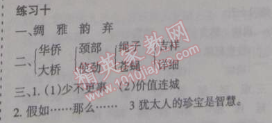 2015年假日時光寒假作業(yè)四年級語文北師大版 10