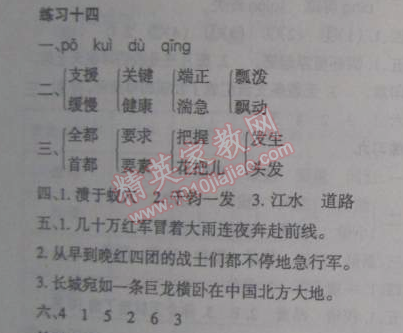 2015年假日時(shí)光寒假作業(yè)四年級(jí)語文北師大版 14