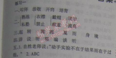 2015年假日時光寒假作業四年級語文北師大版 1