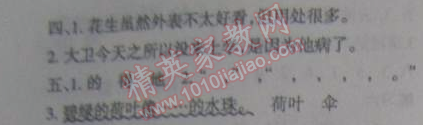 2015年假日時光寒假作業(yè)四年級語文北師大版 11