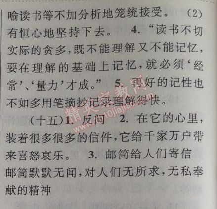 2014年暑假大串联小学版三年级语文北师大版 5