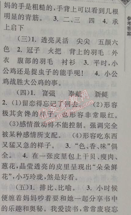 2014年暑假大串联小学版三年级语文北师大版 5