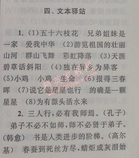 2014年暑假大串联小学版三年级语文北师大版 4