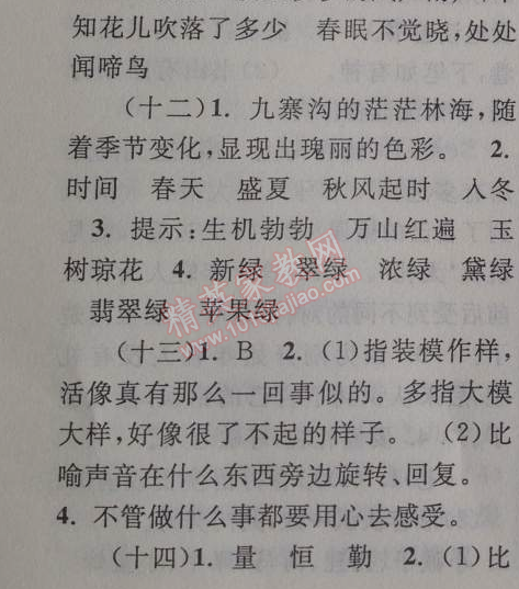 2014年暑假大串联小学版三年级语文北师大版 5