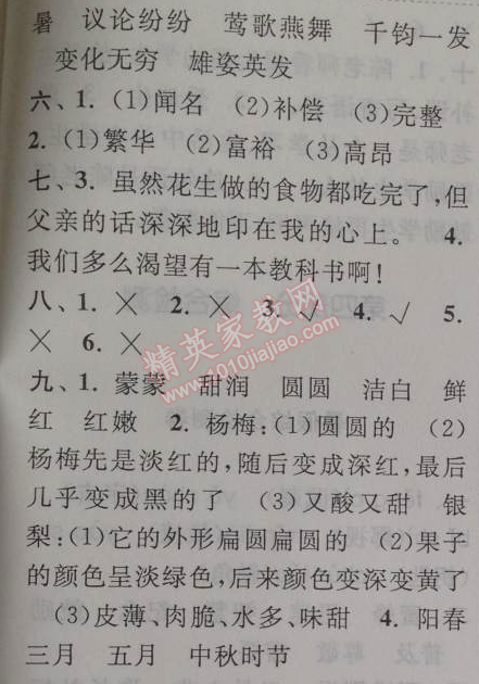 2014年暑假大串联小学版三年级语文北师大版 综合能力检测卷