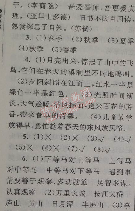 2014年暑假大串联小学版三年级语文北师大版 4