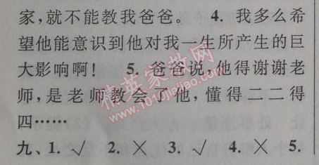 2014年暑假大串联小学版三年级语文北师大版 第一单元检测卷