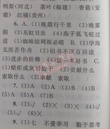 2014年暑假大串联小学版三年级语文北师大版 4