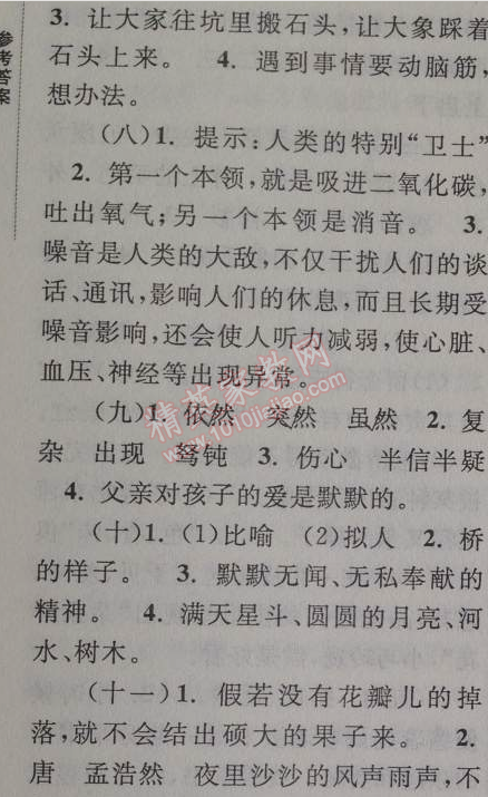 2014年暑假大串联小学版三年级语文北师大版 5