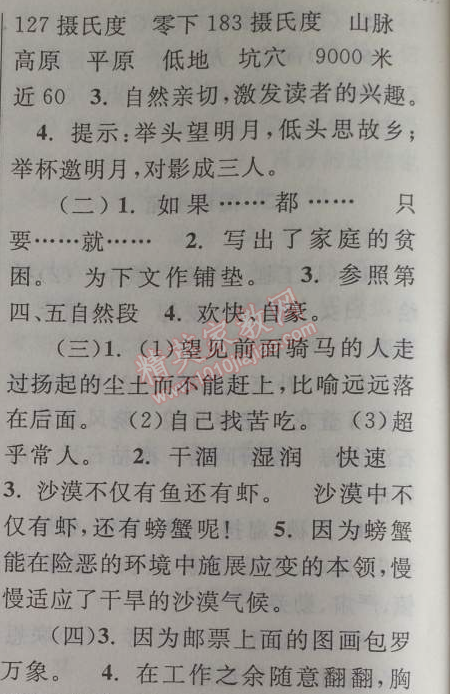 2014年暑假大串联小学版三年级语文北师大版 5