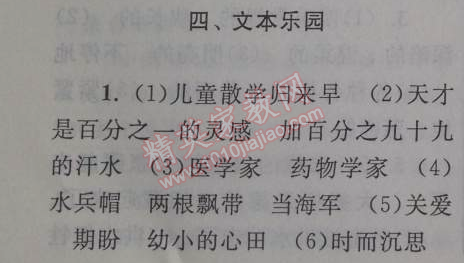 2014年暑假大串联小学版三年级语文北师大版 4