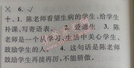 2014年暑假大串联小学版三年级语文北师大版 第一单元检测卷