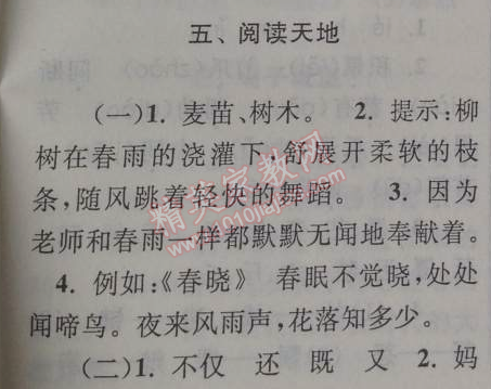 2014年暑假大串联小学版三年级语文北师大版 5