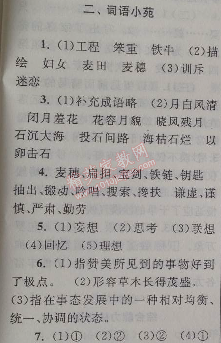 2014年暑假大串聯(lián)小學(xué)版三年級(jí)語(yǔ)文北師大版 第二部分1